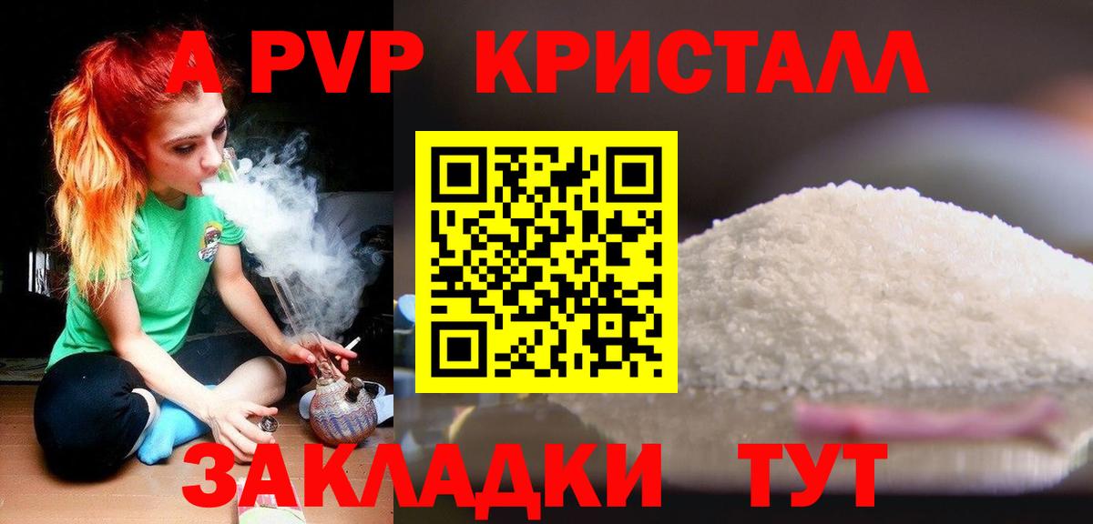 APVP VHQ  А ПВП Crystall  Вход с VPN  A-PVP  A PVP мука  Иркутск 