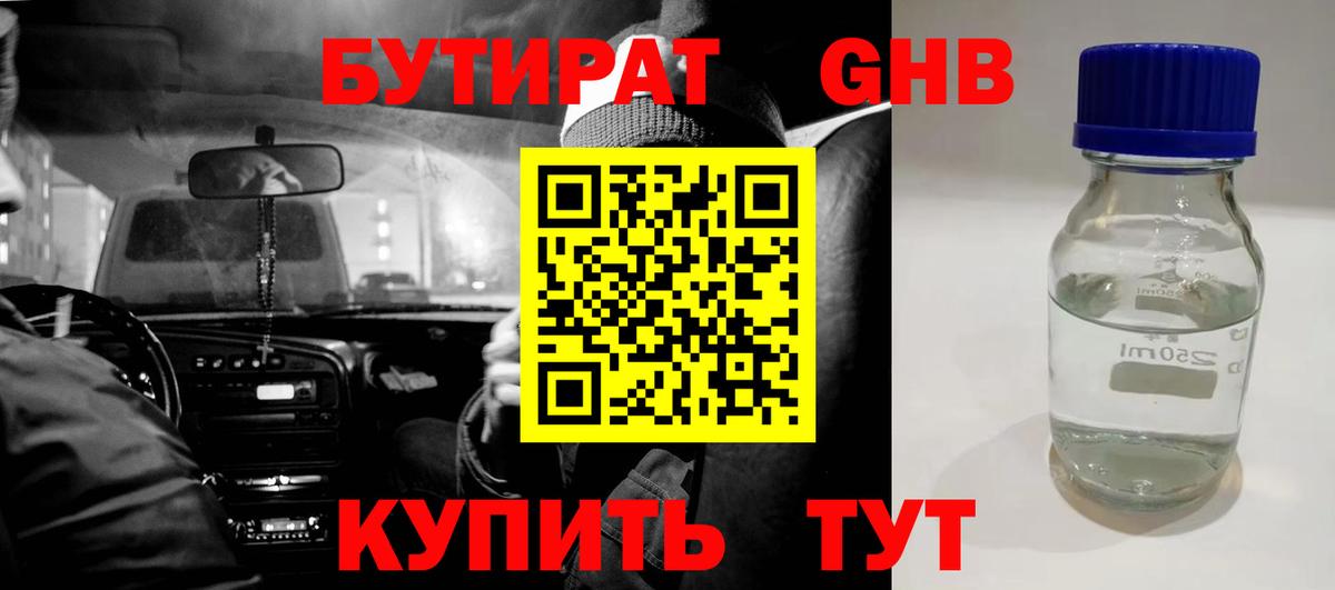 Иркутск  БУТИРАТ 99%  Вход с VPN 