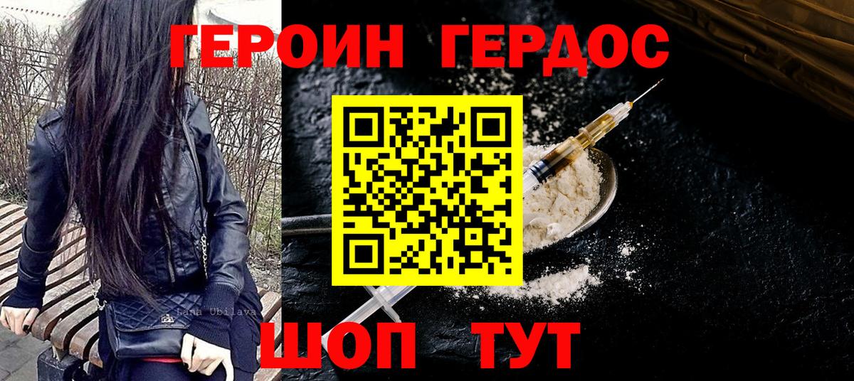 ГЕРОИН афганец Иркутск