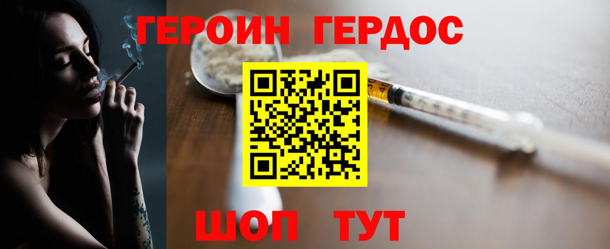 ГЕРОИН Heroin  Вход с VPN  Иркутск 